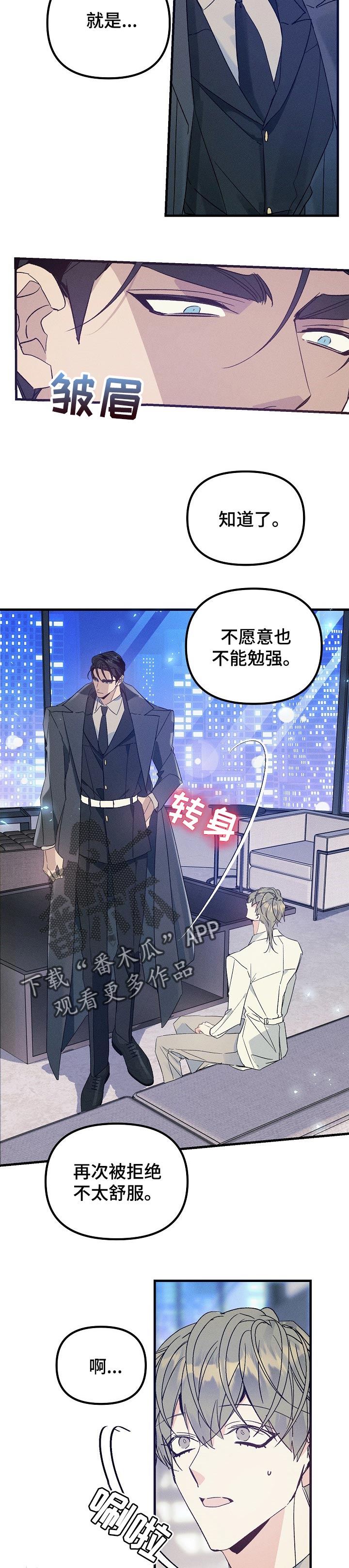 青年将军电影完整版漫画,第73章：喜欢的原因5图
