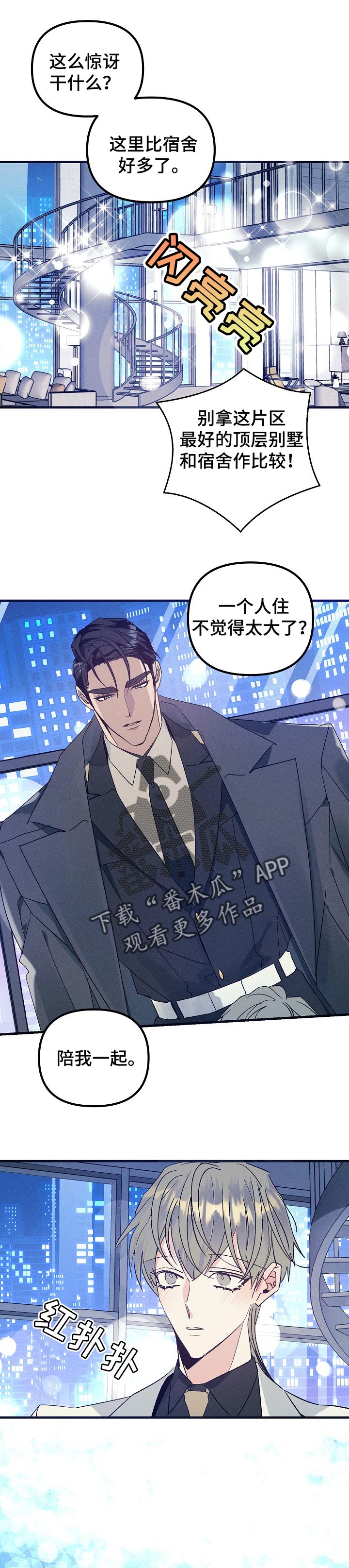 青年将军电影完整版漫画,第73章：喜欢的原因2图