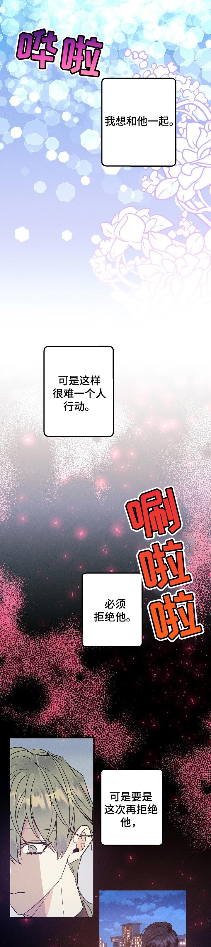 青年将军电影完整版漫画,第73章：喜欢的原因3图