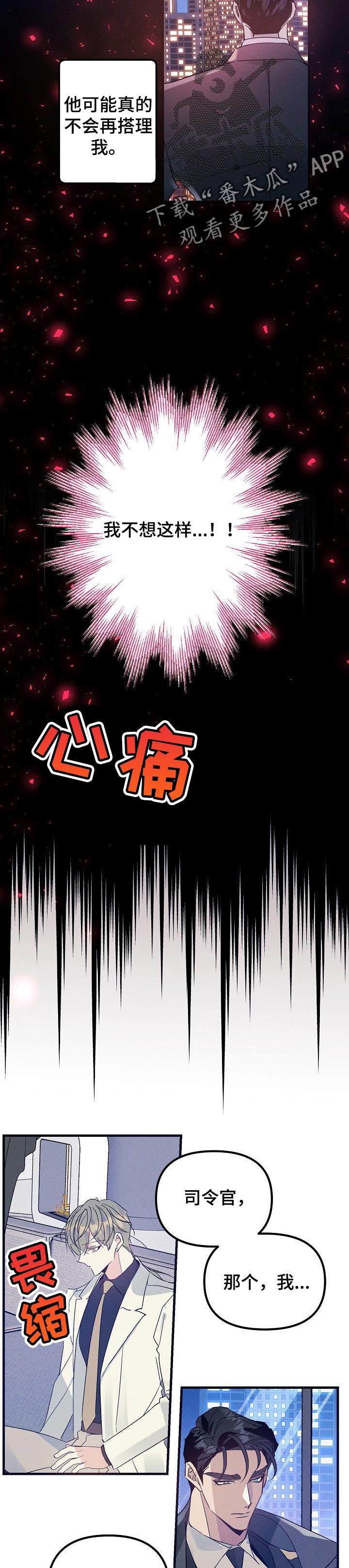 青年将军电影完整版漫画,第73章：喜欢的原因4图