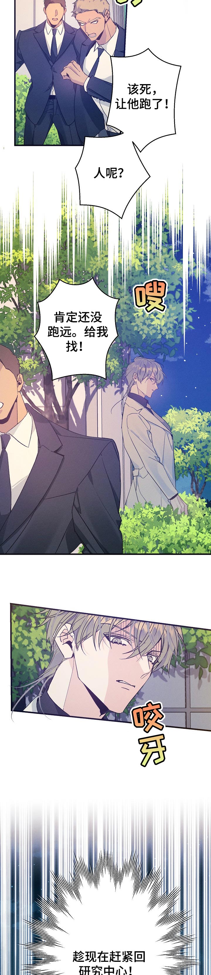 青年官员晋升指南漫画,第57章：质问5图