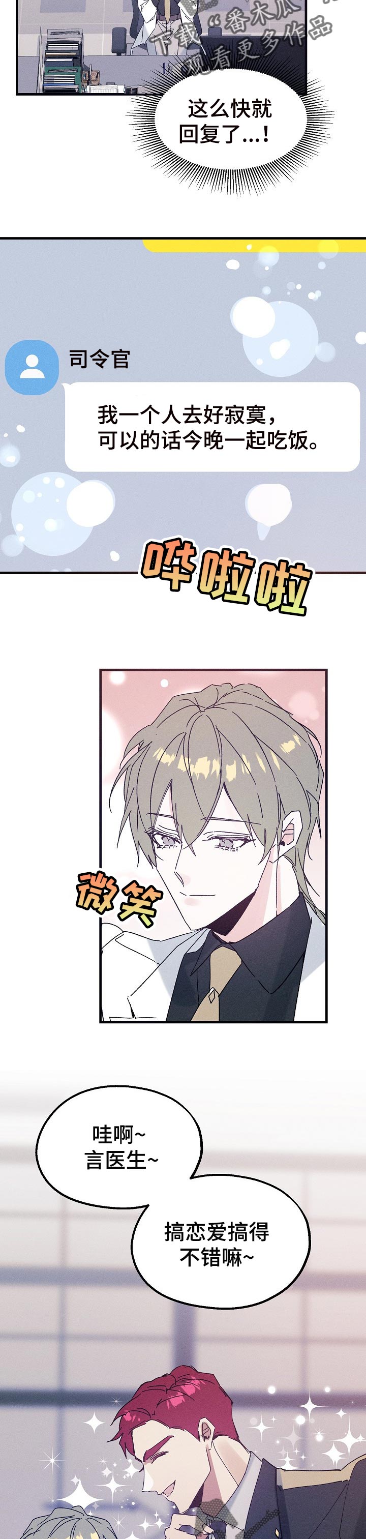 青年大学习第十二季特辑答案漫画,第40章：不速之客2图