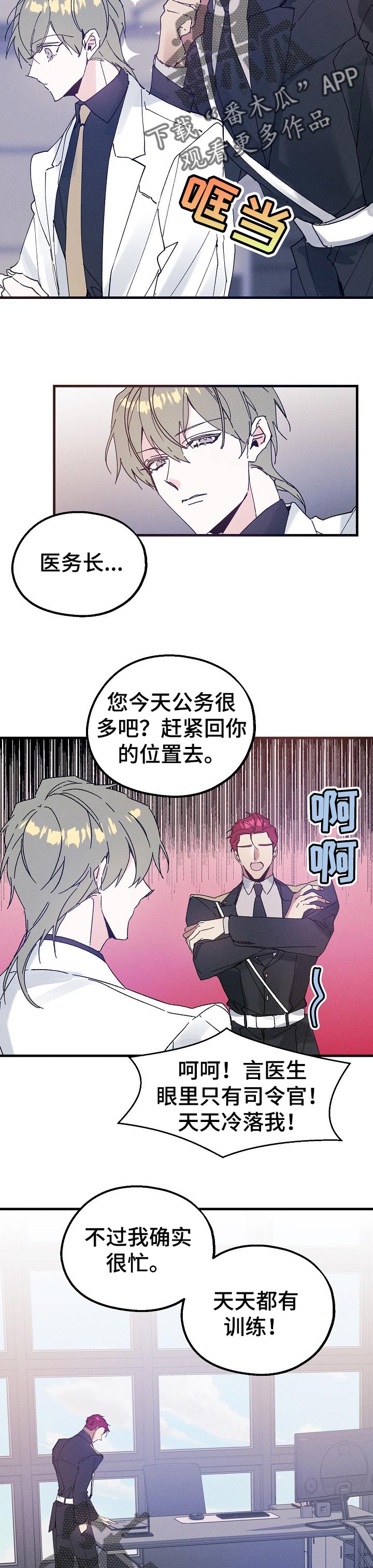 青年大学习第十二季特辑答案漫画,第40章：不速之客3图