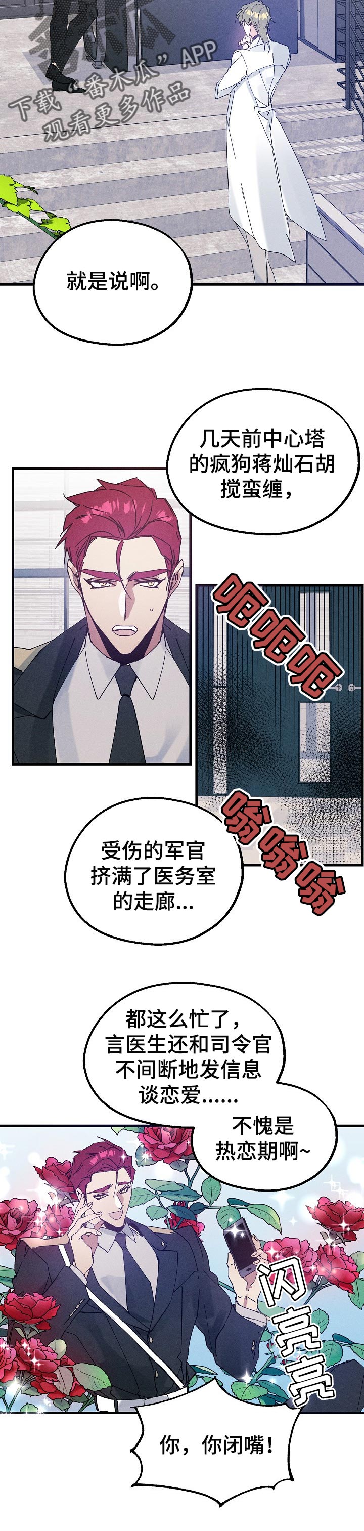 青年大学习第十二季特辑答案漫画,第40章：不速之客4图