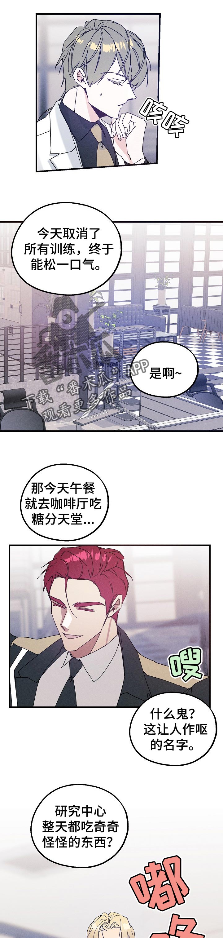 青年大学习第十二季特辑答案漫画,第40章：不速之客5图