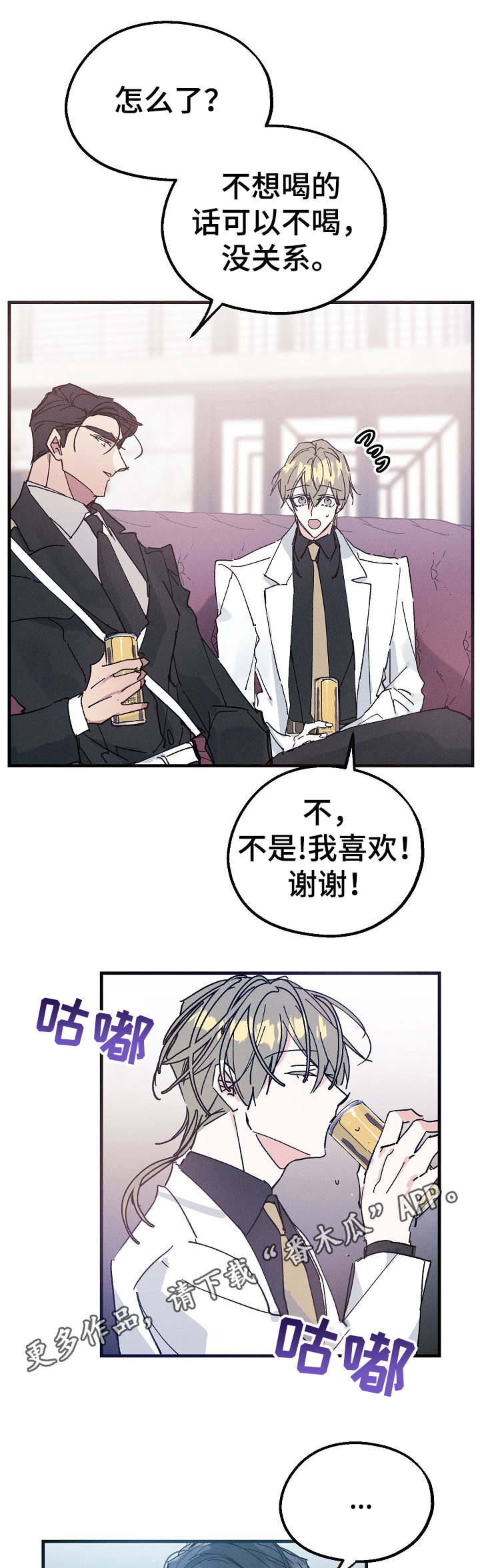 青年将官非麻瓜漫画漫画,第23章：碳酸咖啡4图