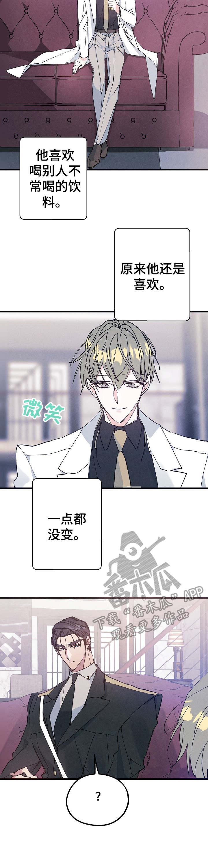 青年将官非麻瓜漫画漫画,第23章：碳酸咖啡3图