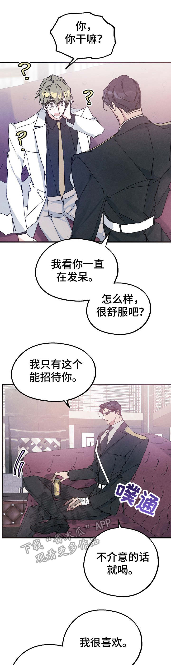青年将官非麻瓜漫画漫画,第23章：碳酸咖啡1图