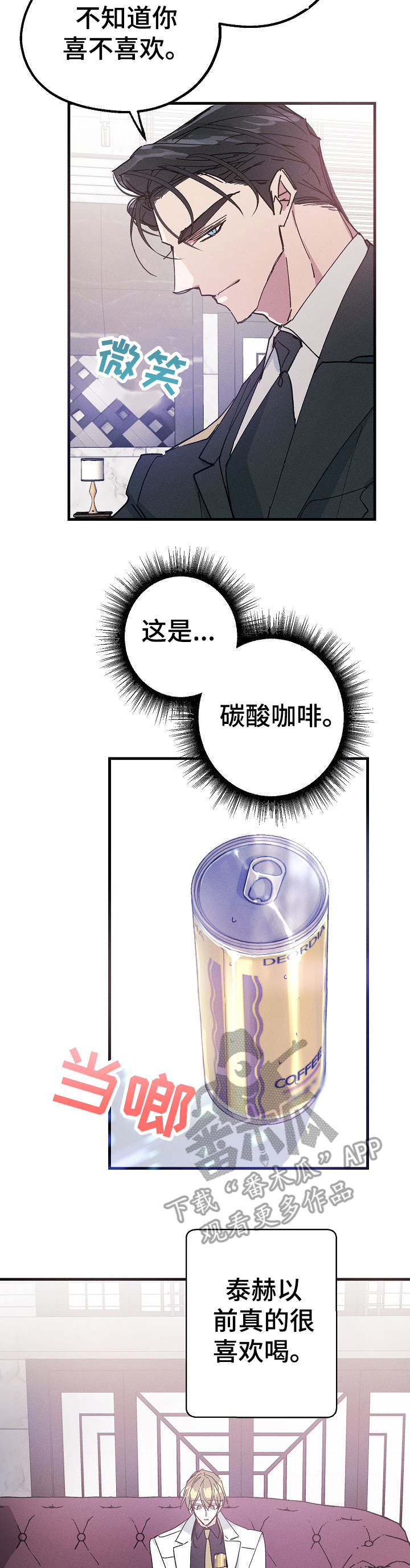 青年将官非麻瓜漫画漫画,第23章：碳酸咖啡2图