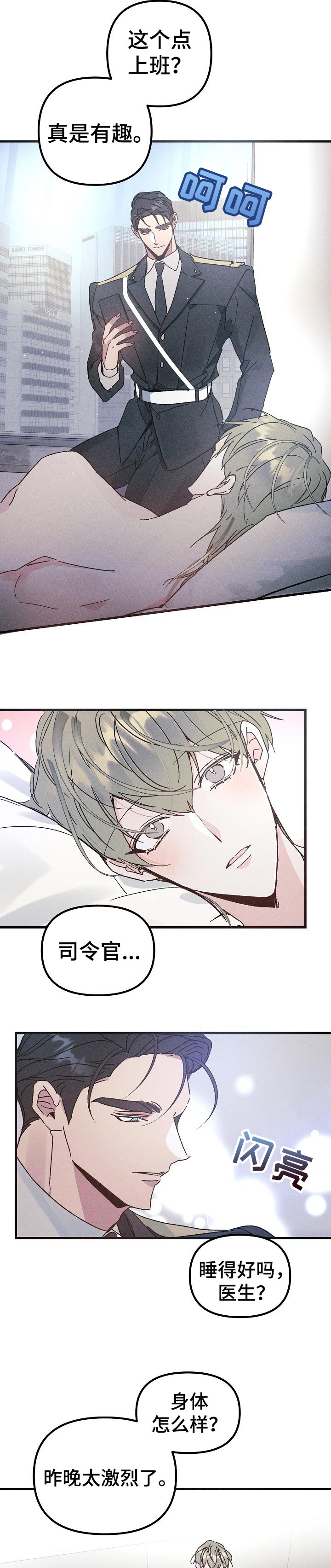 青年将军免费完整版漫画,第50章：回忆3图