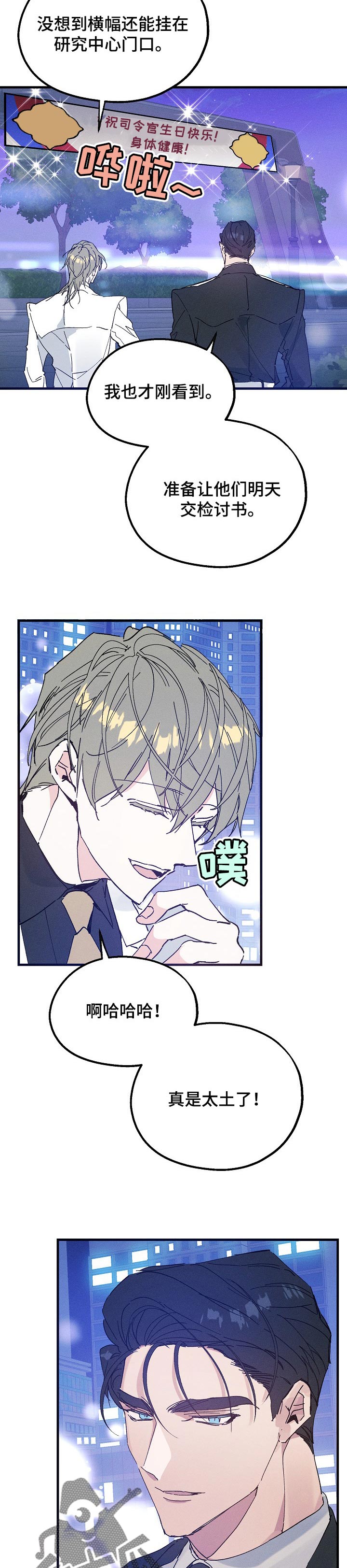 青年大学习第十二季第十期的答案漫画,第34章：生日礼物3图