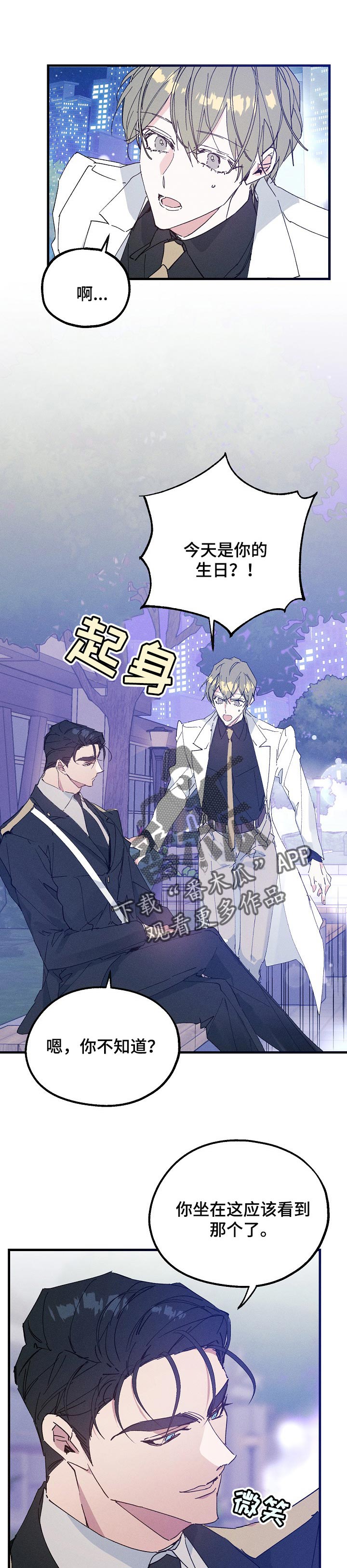 青年大学习第十二季第十期的答案漫画,第34章：生日礼物1图