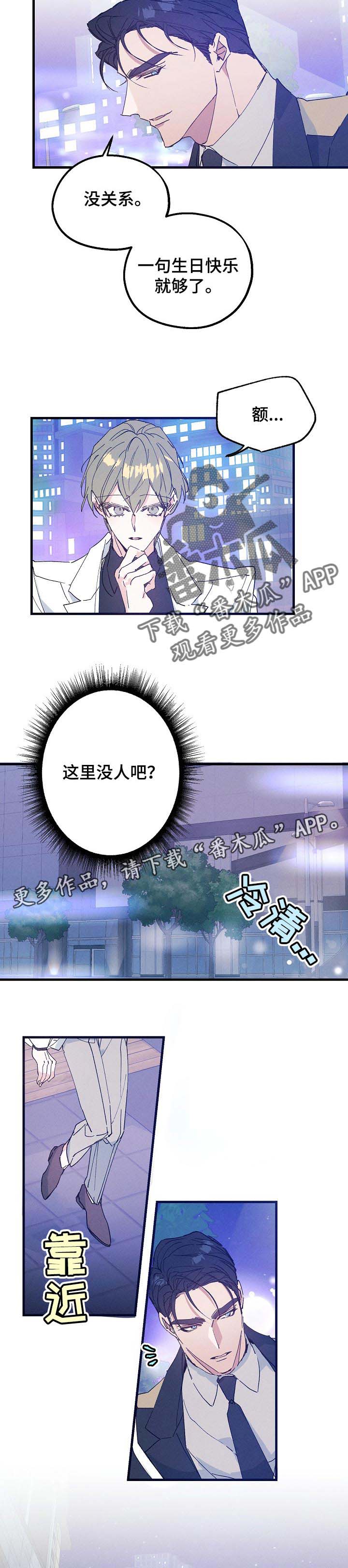 青年大学习第十二季第十期的答案漫画,第34章：生日礼物5图