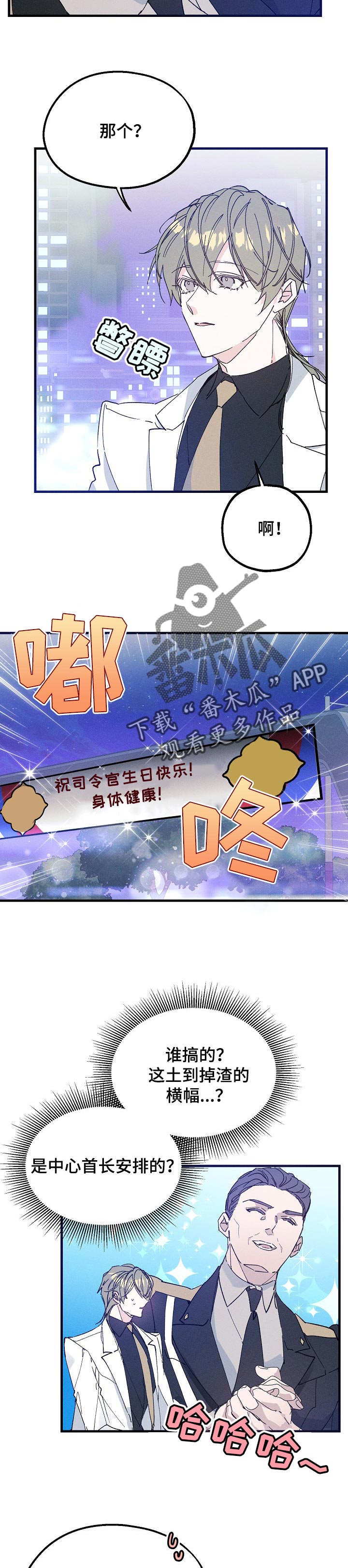 青年大学习第十二季第十期的答案漫画,第34章：生日礼物2图