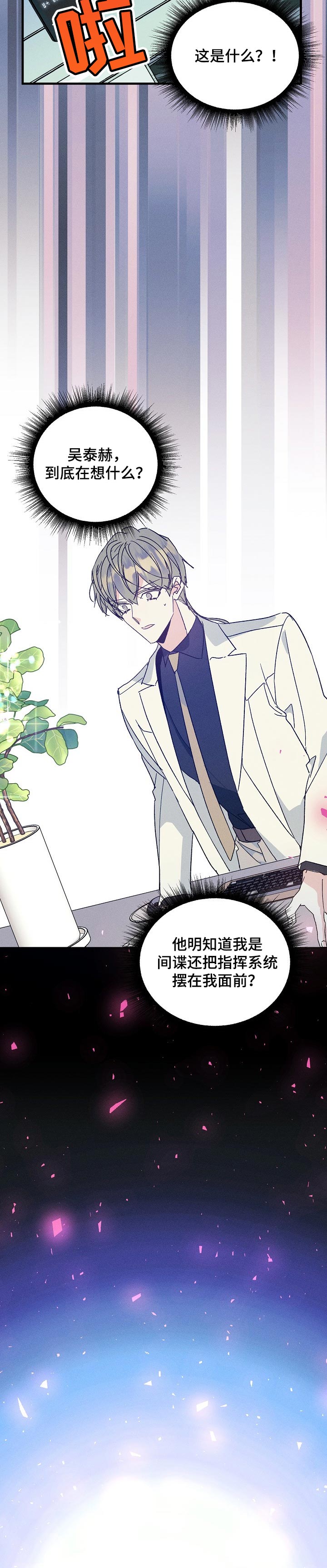 青年霍元甲影视片段漫画,第70章：监视5图