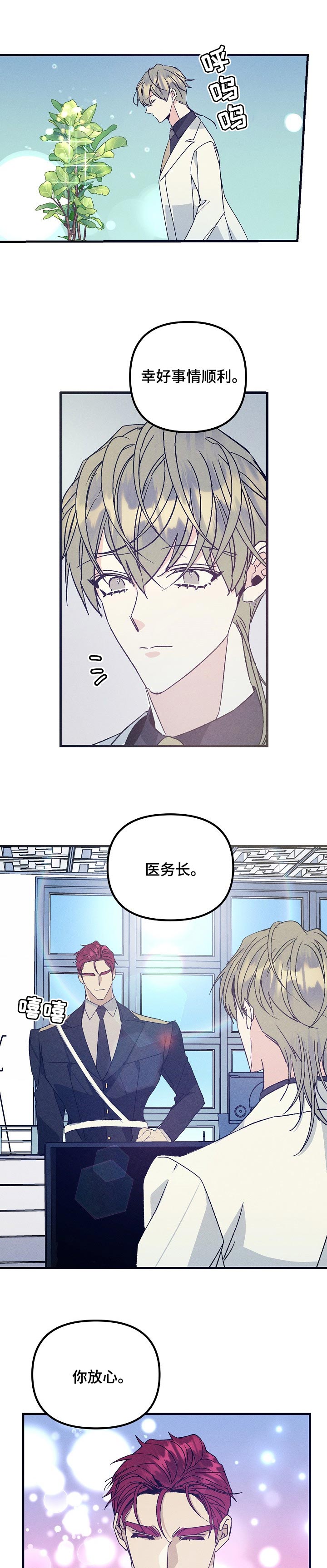 青年霍元甲影视片段漫画,第70章：监视1图