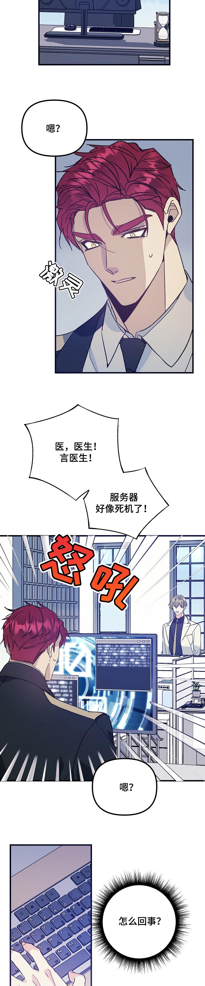 青年霍元甲影视片段漫画,第70章：监视3图