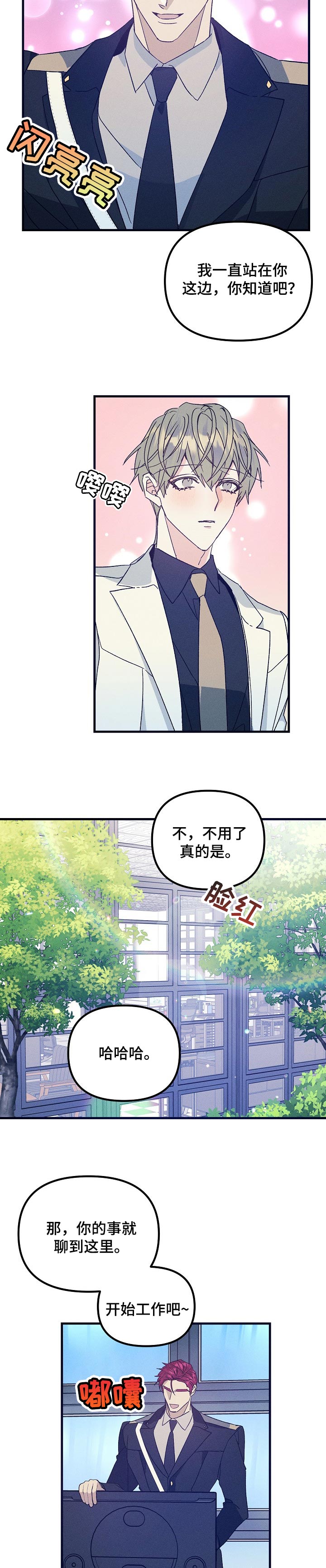 青年霍元甲影视片段漫画,第70章：监视2图