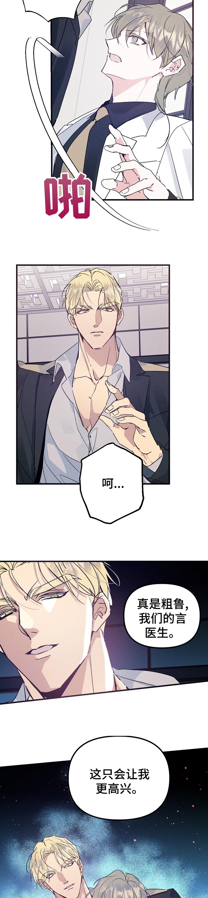 青年将官漫画免费阅读下拉式漫画第56集漫画,第52章：间谍2图