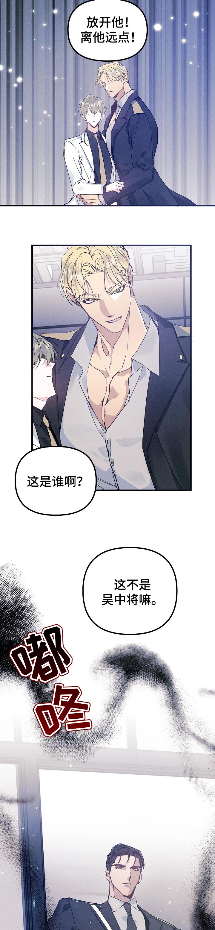 青年将官漫画免费阅读下拉式漫画第56集漫画,第52章：间谍5图