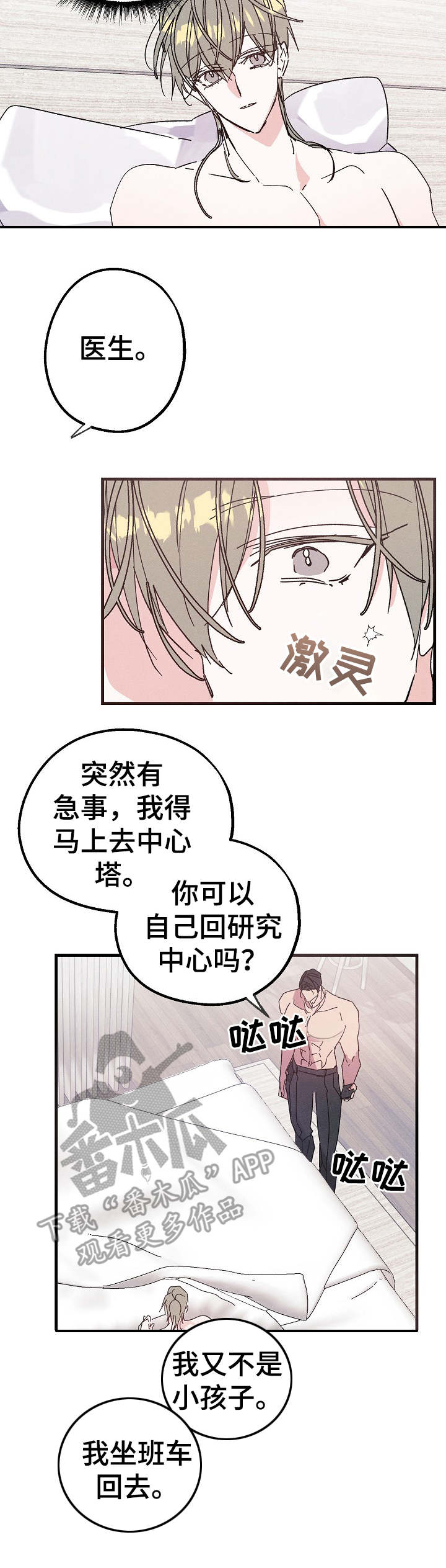 青年将官漫画在哪看漫画,第18章：毫无消息5图