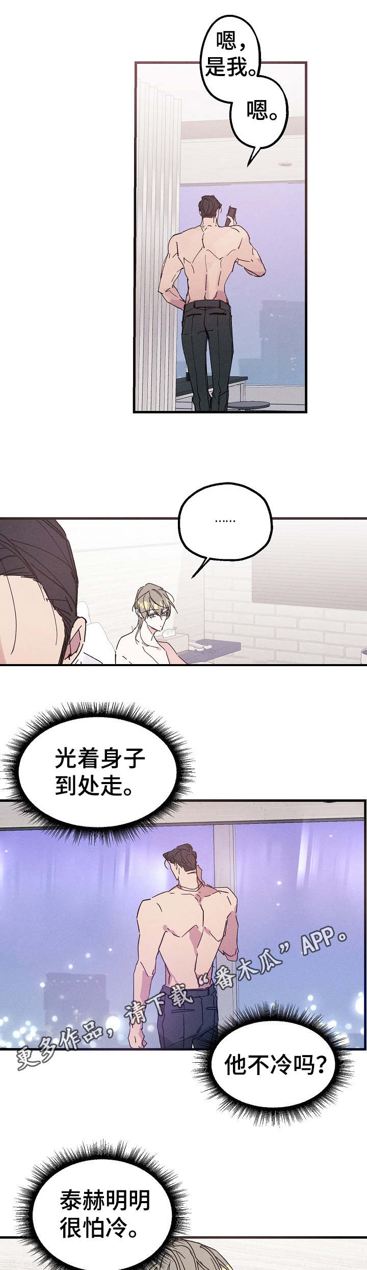 青年将官漫画在哪看漫画,第18章：毫无消息4图