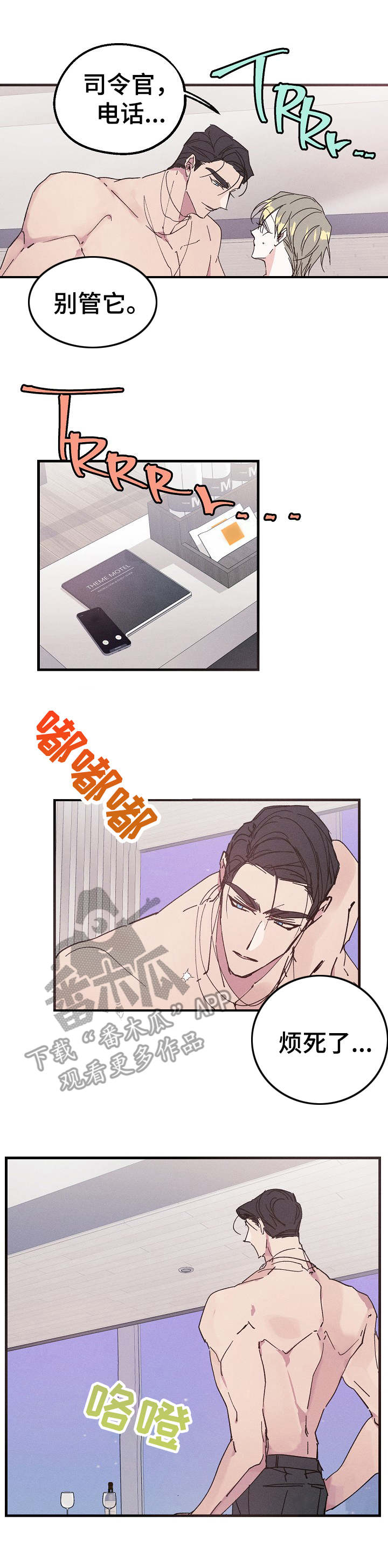 青年将官漫画在哪看漫画,第18章：毫无消息2图