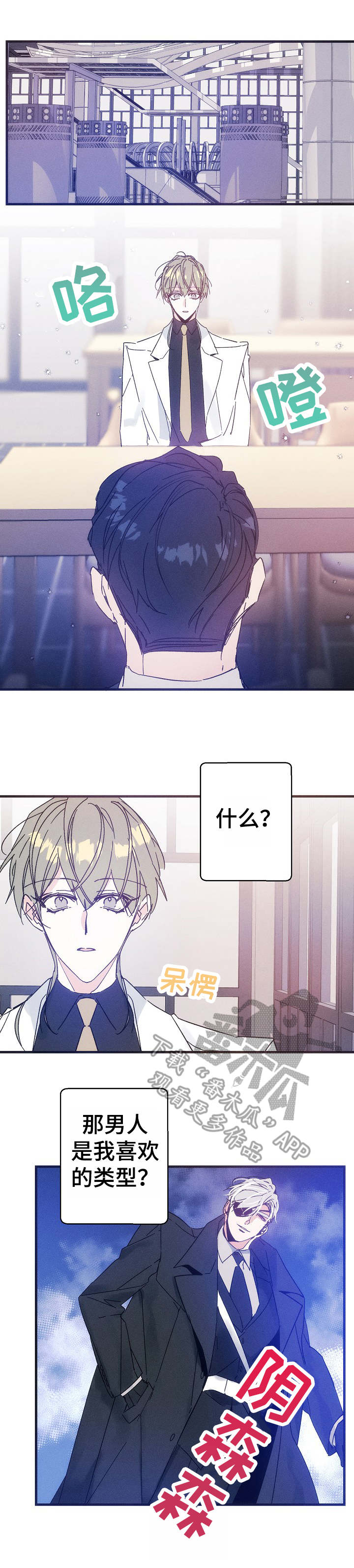 青年将军免费完整版漫画,第30章：吃醋3图