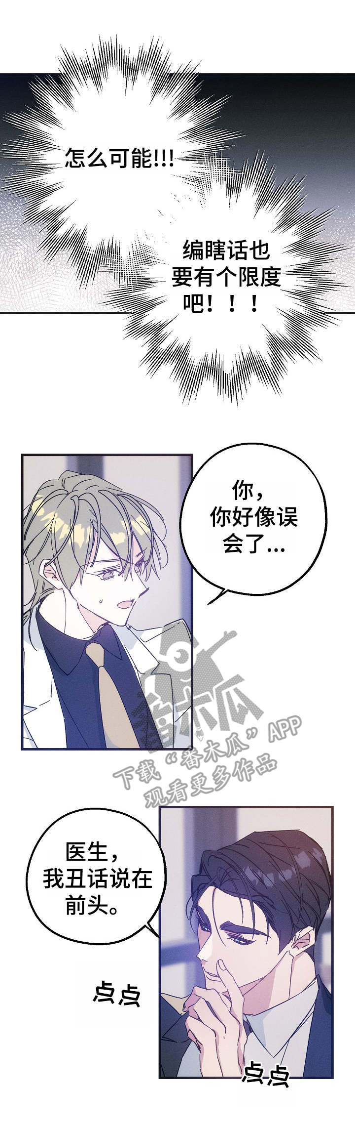 青年将军免费完整版漫画,第30章：吃醋4图
