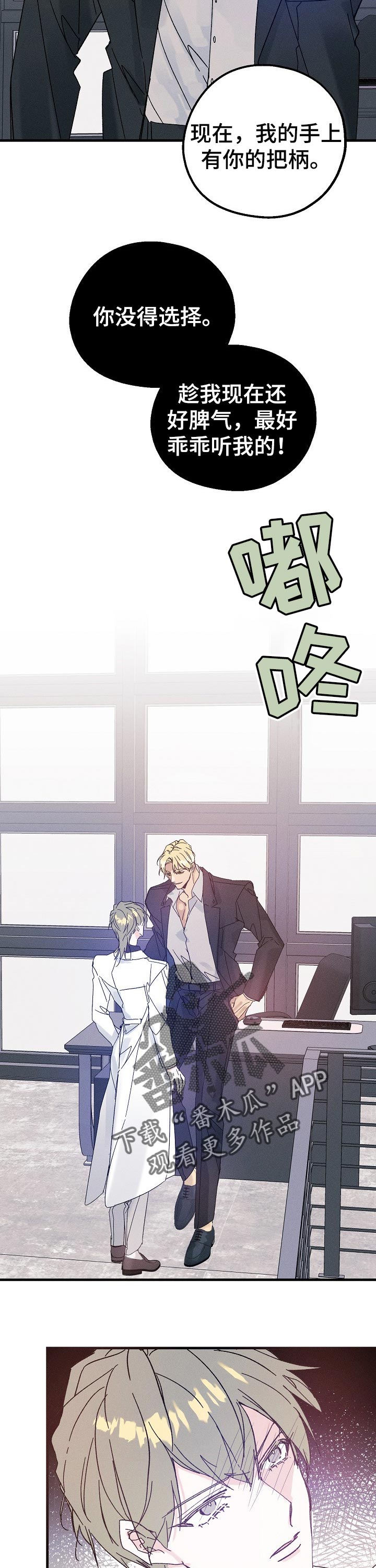 青年官员晋升指南漫画,第42章：把柄3图
