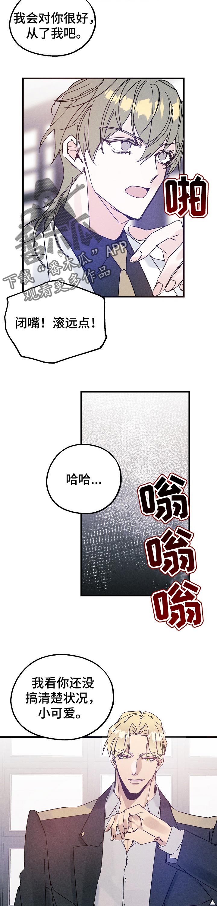 青年官员晋升指南漫画,第42章：把柄2图