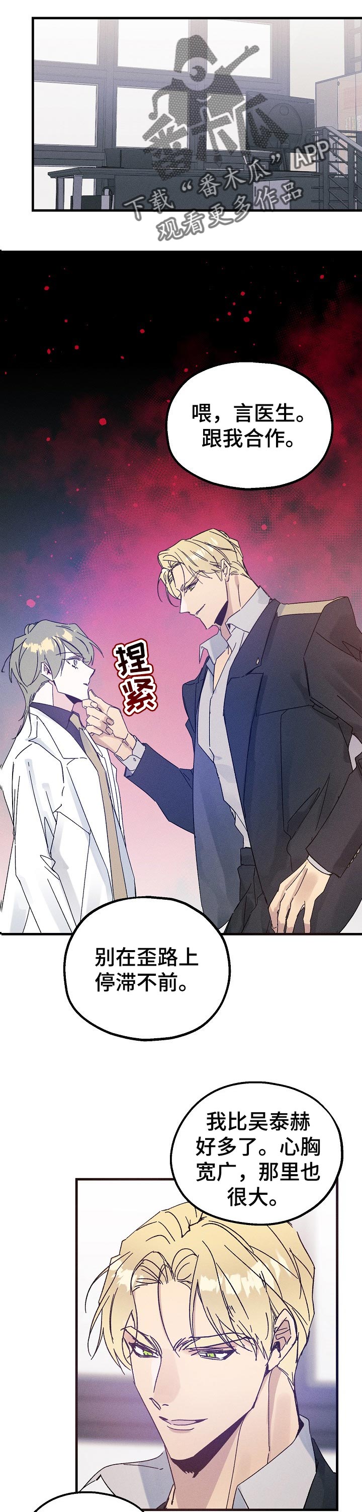 青年官员晋升指南漫画,第42章：把柄1图