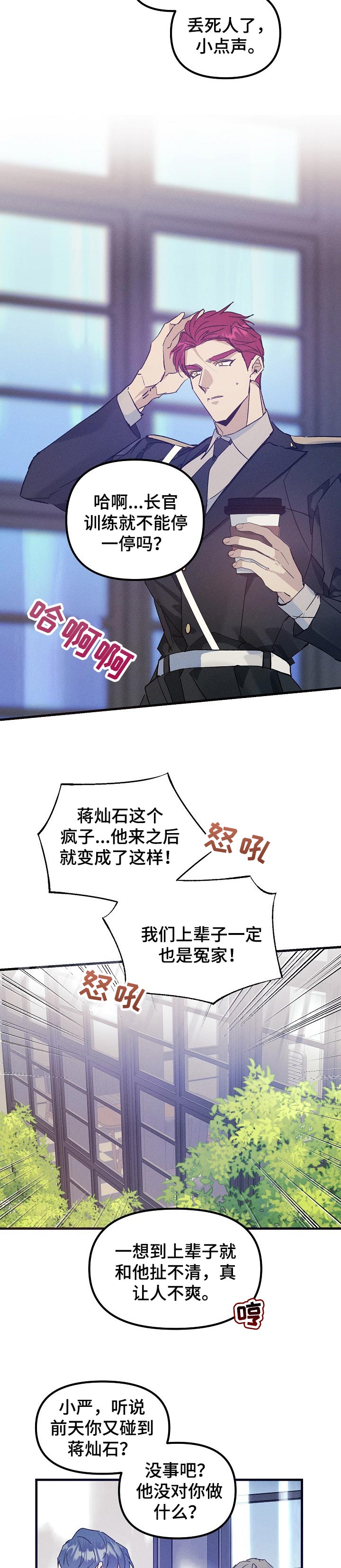 青年大学习第十二季特辑答案漫画,第60章：关系结束了5图