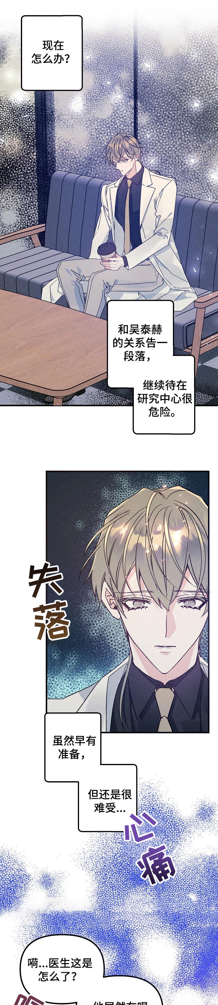 青年大学习第十二季特辑答案漫画,第60章：关系结束了3图