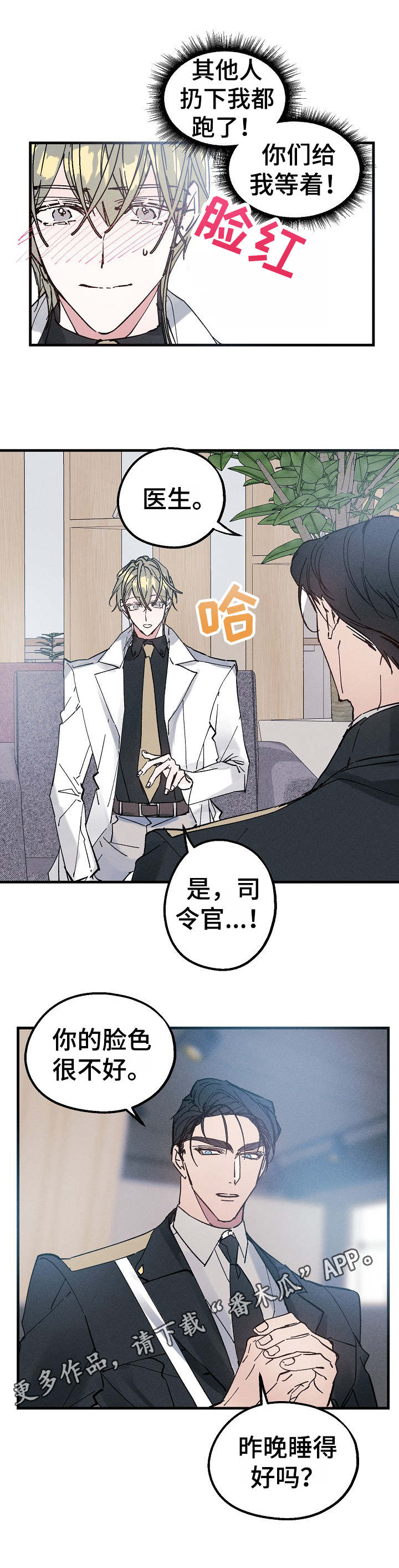 红星照耀中国青年将官漫画,第13章：欲擒故纵5图