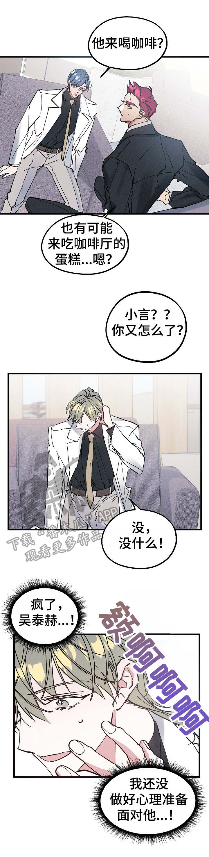 红星照耀中国青年将官漫画,第13章：欲擒故纵2图