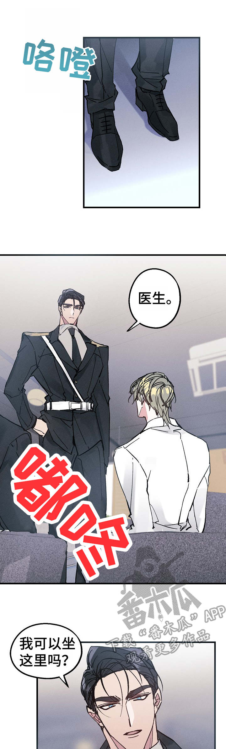 红星照耀中国青年将官漫画,第13章：欲擒故纵3图