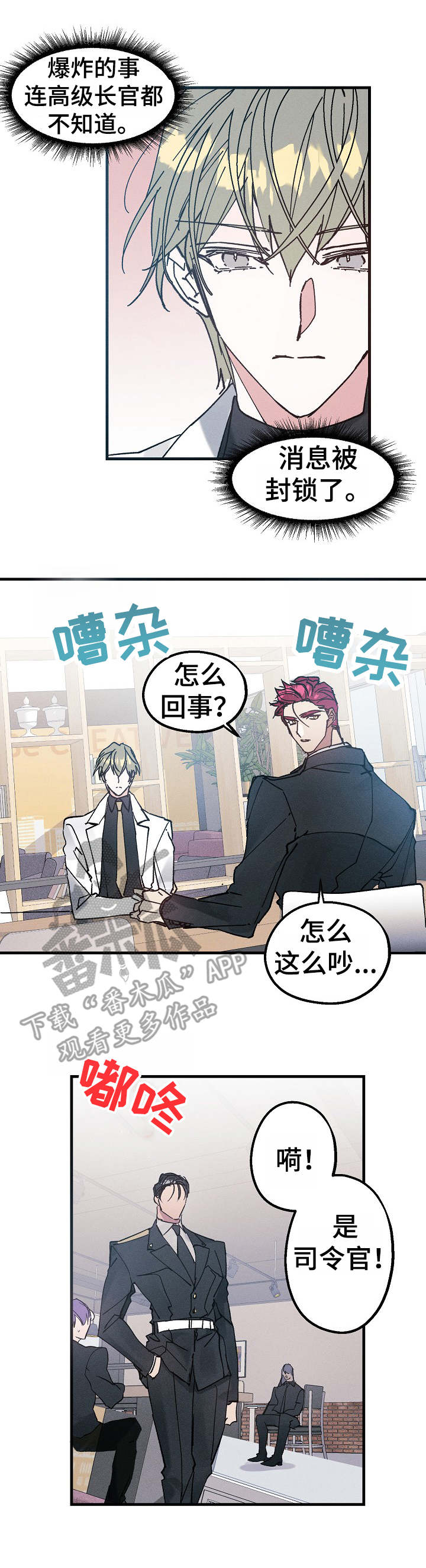 红星照耀中国青年将官漫画,第13章：欲擒故纵1图