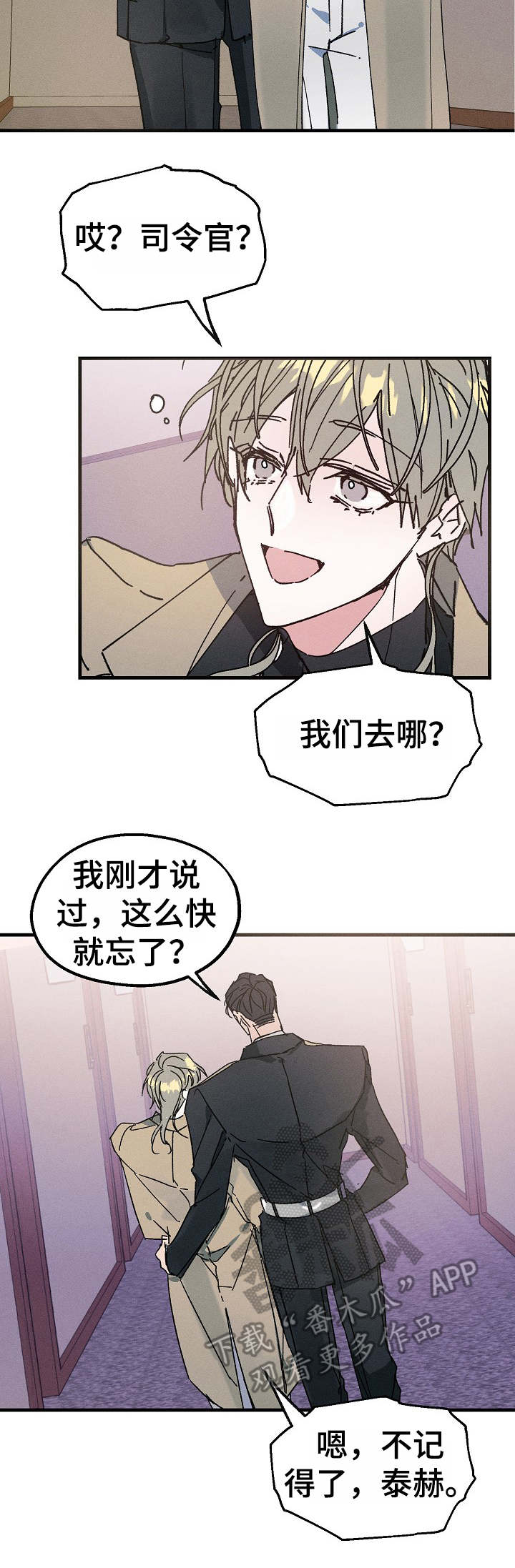 红星照耀中国青年将官漫画,第16章：酒店4图
