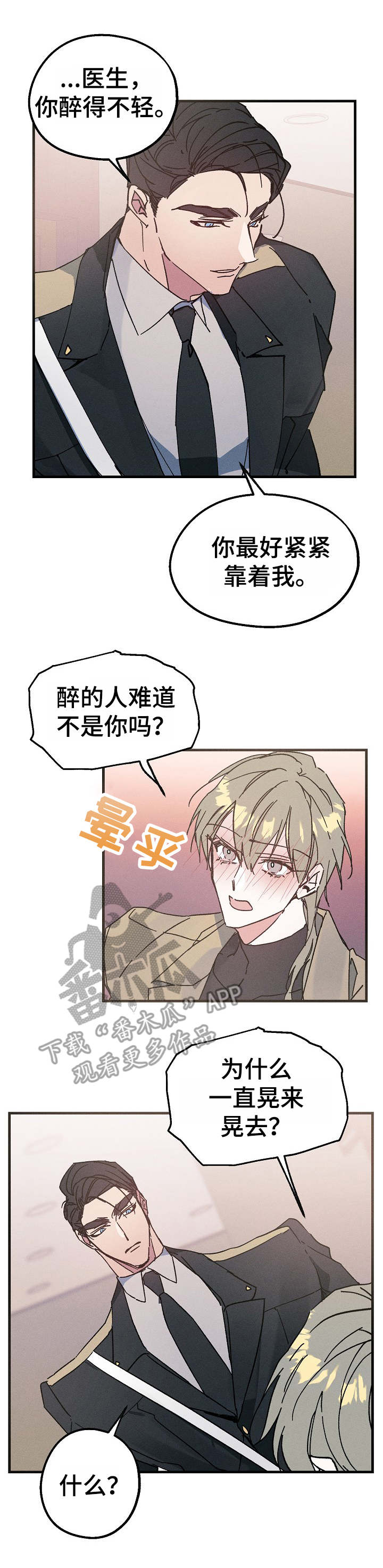 红星照耀中国青年将官漫画,第16章：酒店5图