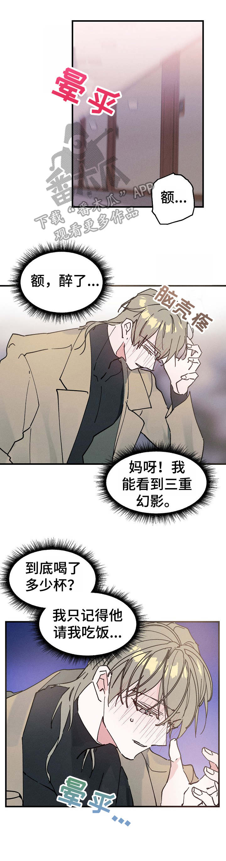 红星照耀中国青年将官漫画,第16章：酒店2图