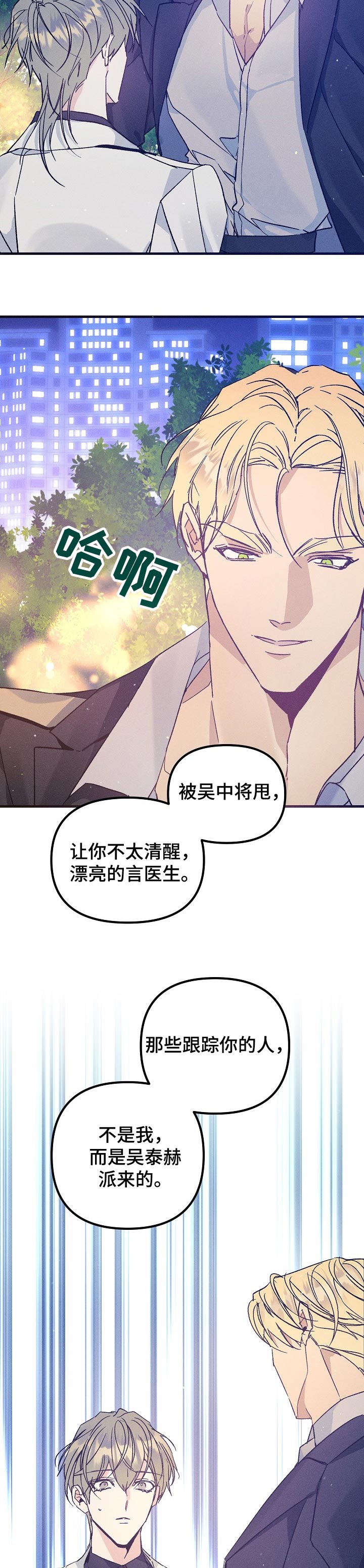 青年为国为民漫画,第58章：放弃了3图