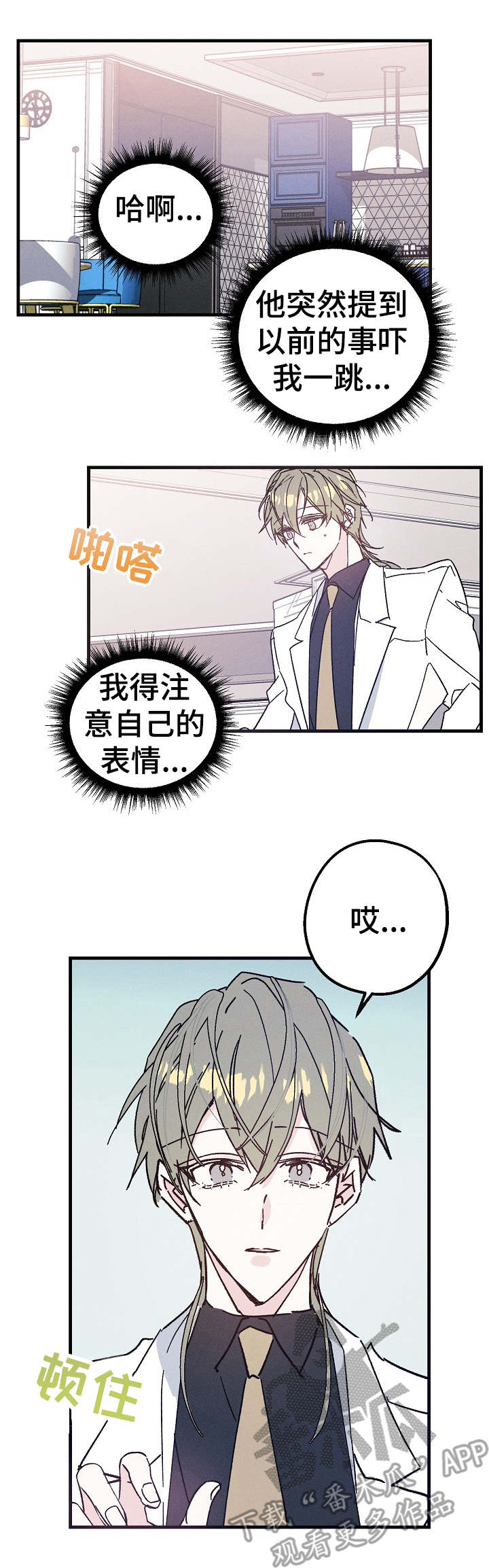青年大学习第十二季特辑答案漫画,第25章：跟我来1图