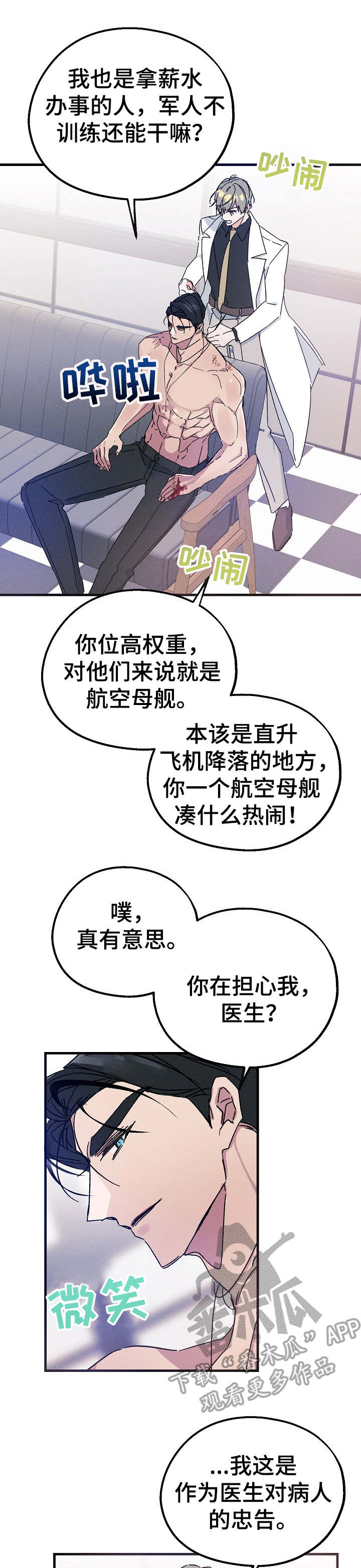 青年派漫画,第21章：私人领地2图