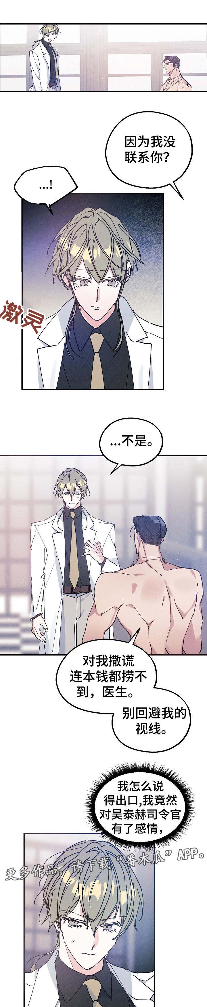 青年派漫画,第21章：私人领地5图