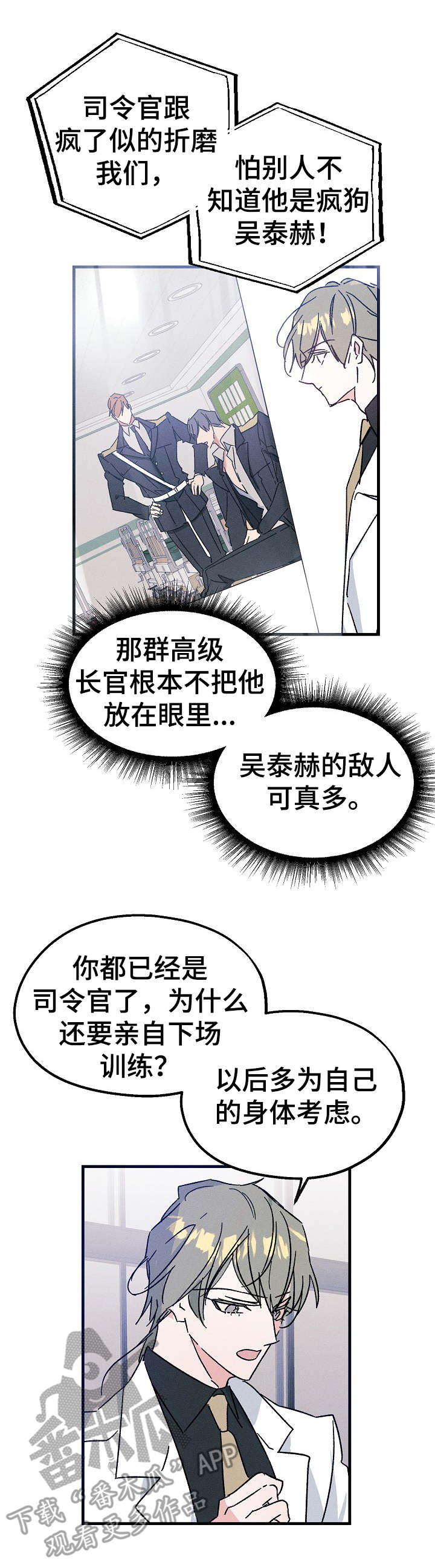 青年派漫画,第21章：私人领地1图