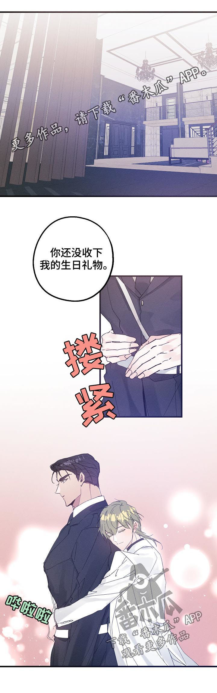 青年友谊圆舞曲漫画,第36章：喜欢这种类型？1图