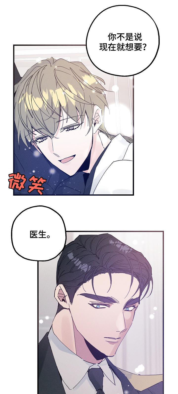 青年友谊圆舞曲漫画,第36章：喜欢这种类型？2图