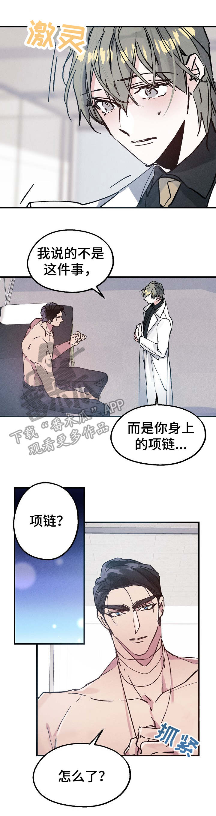 青年将军高约电影内容是什么漫画,第10章：含糊其辞4图