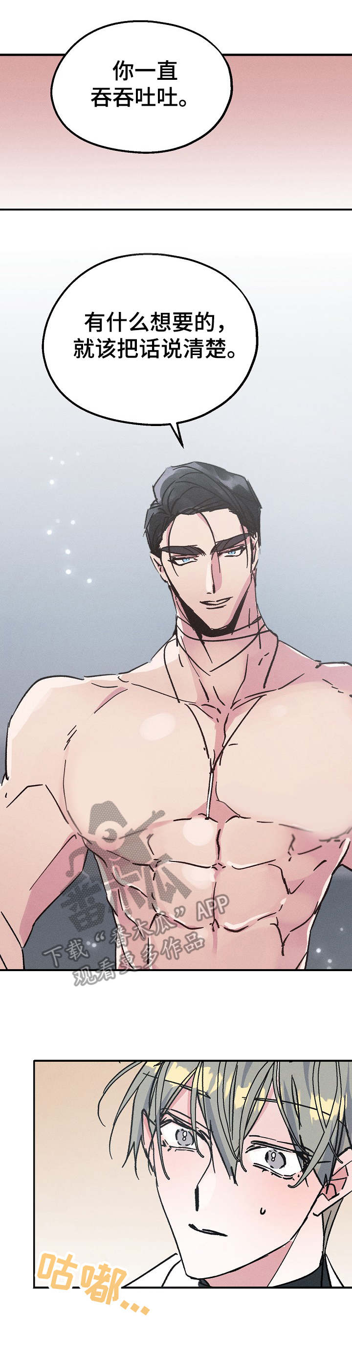 青年将军高约电影内容是什么漫画,第10章：含糊其辞1图